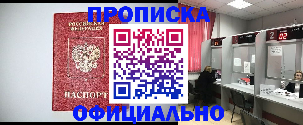 прописка 2025 в Торжоке